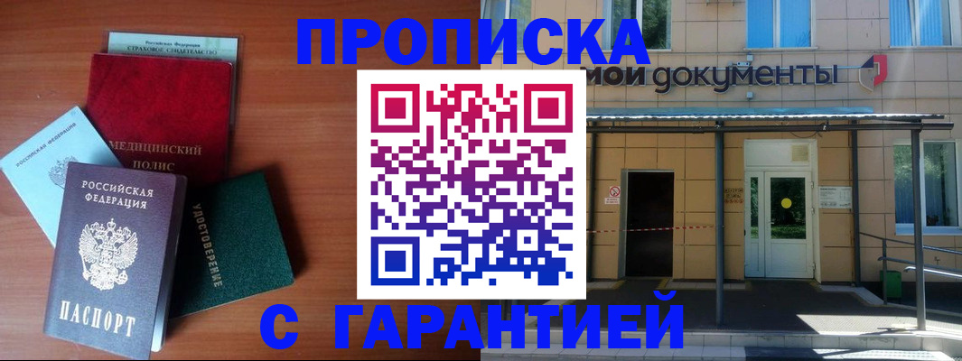 временная регистрация собственник в Хвалынске