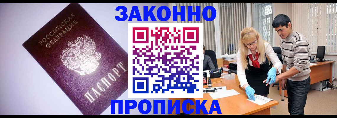 временная регистрация купить в Хвалынске
